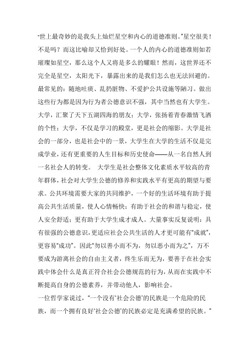 大学生应当如何增强自身的公德意识