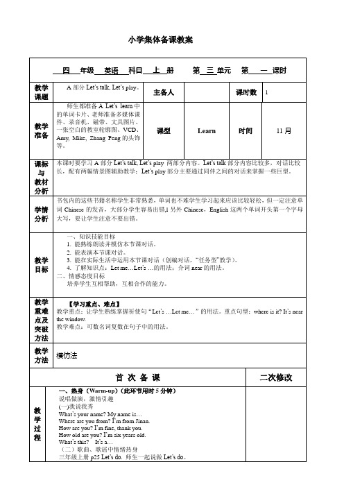 英语四年级上册第三单元第一课时 教案