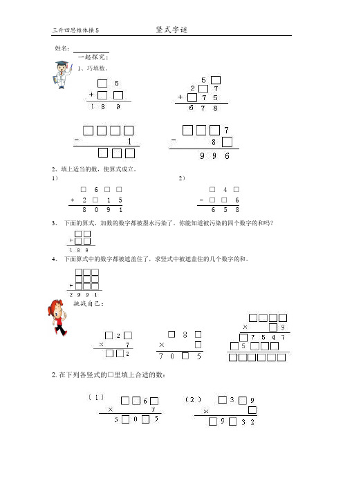 小学数学奥数 竖式字谜