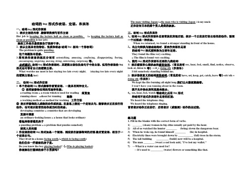 动词ing形式作表语、定语、宾语、补足语