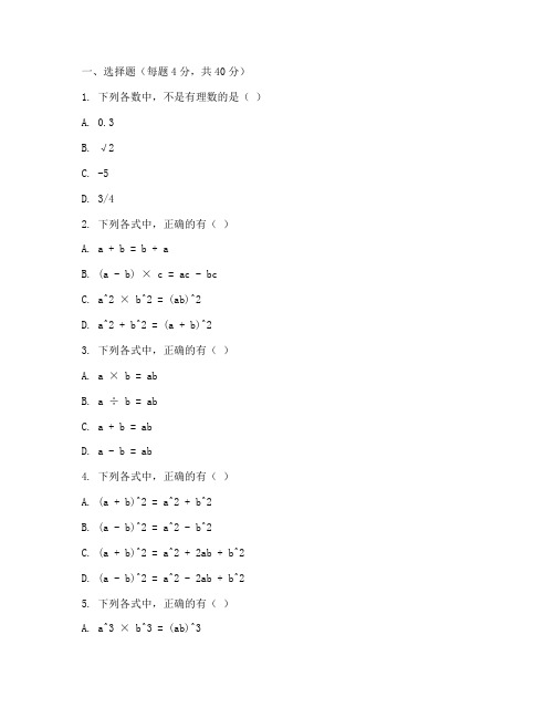 鲁教版七年级数学试卷