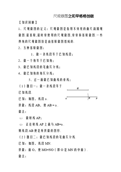 尺规作图九种基本作图