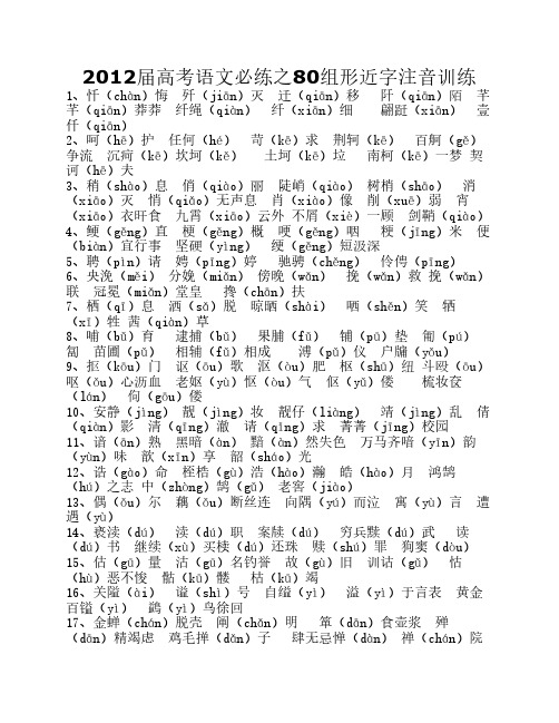 2015年高考80组易读错的形近字