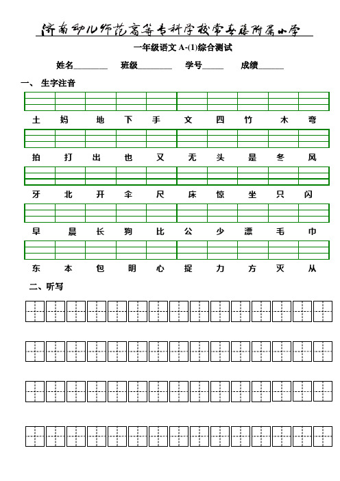 一年级上册语文模拟试卷共8套