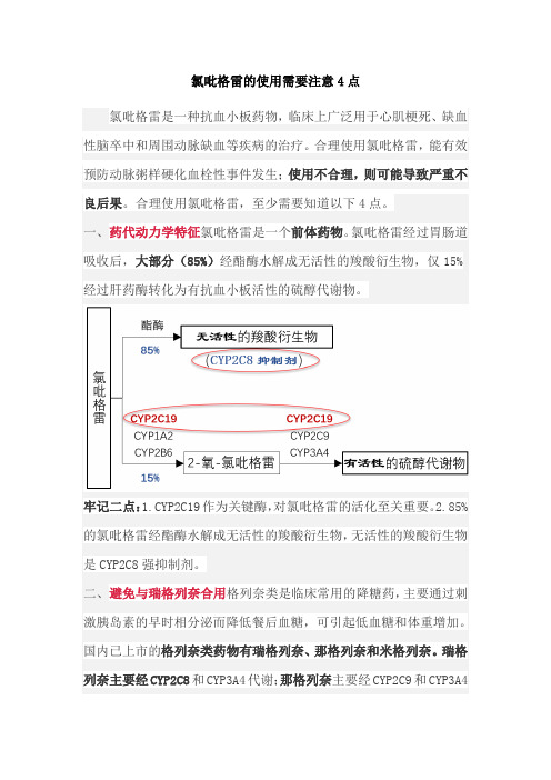 氯吡格雷的使用需要注意4点