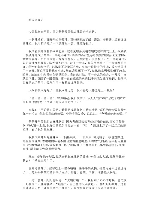 最新吃火锅周记1
