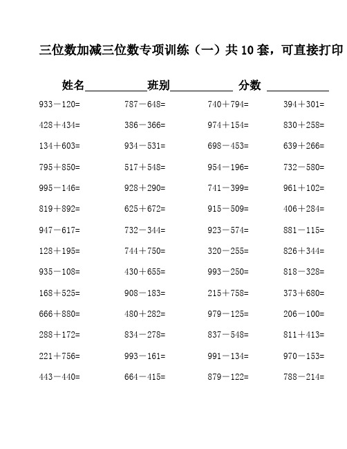 三位数加三位数的加法(含连续进位的)计算题500道 (27)