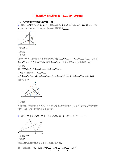 三角形填空选择检测题(Word版 含答案)