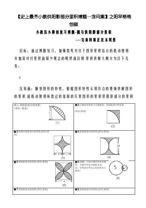 阴影部分求面积及周长(含答案)