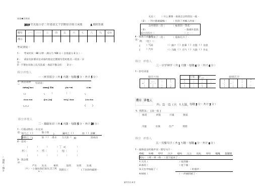 2019年实验小学二年级语文下学期综合练习试卷A卷附答案