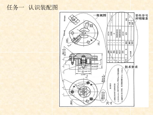 汽车机械识图项目七-课件2