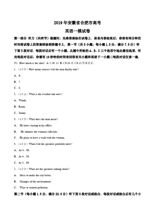 精品解析：2019年安徽省合肥市高考英语一模试卷(解析版)