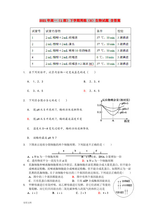 2021-2022年高一(1部)下学期周练(8)生物试题 含答案