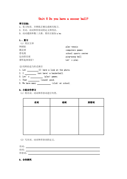 湖北省武汉市七年级英语上册《Unit 5 Do you have a soccer ball(第