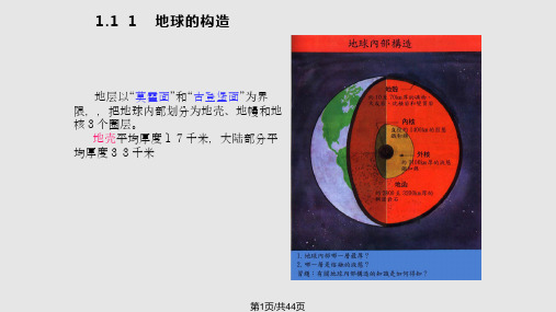 矿物岩石讲解PPT课件