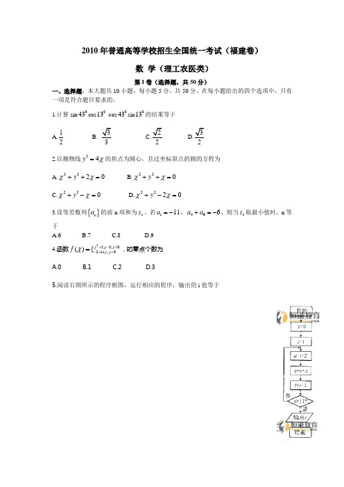 2010年高考数学理科试题福建卷(word附参考答案)