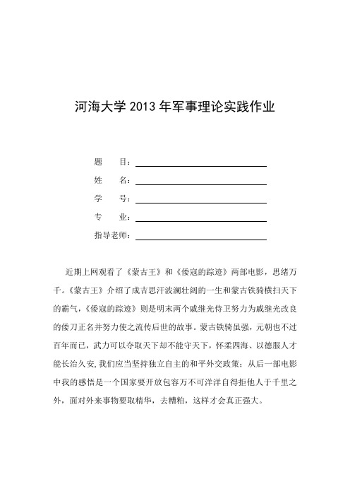 (王建中老师)军事理论实践作业指南