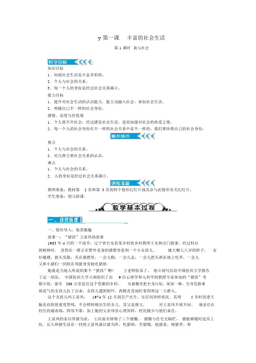 八年级道德与法治上册第一单元走进社会生活第一课丰富的社会生活教案