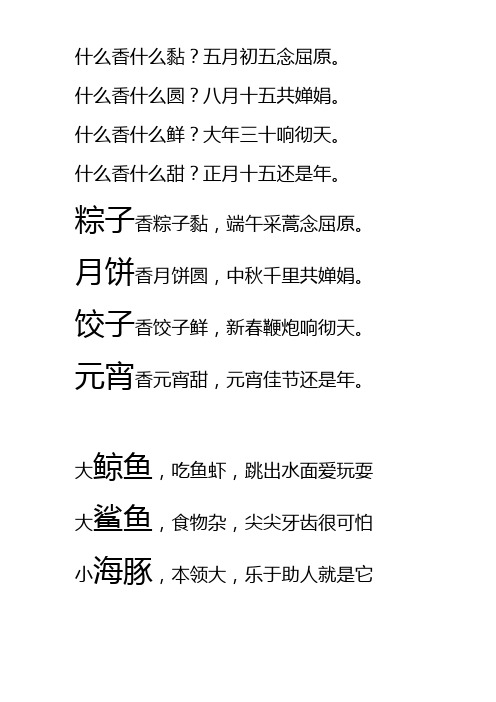 识字不用教识字儿歌10