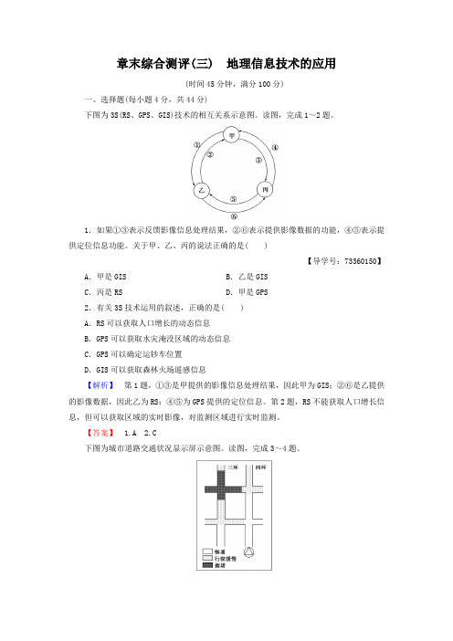 2018-2019学年高中地理必修三(中图版)章末综合测评3 Word版含解析