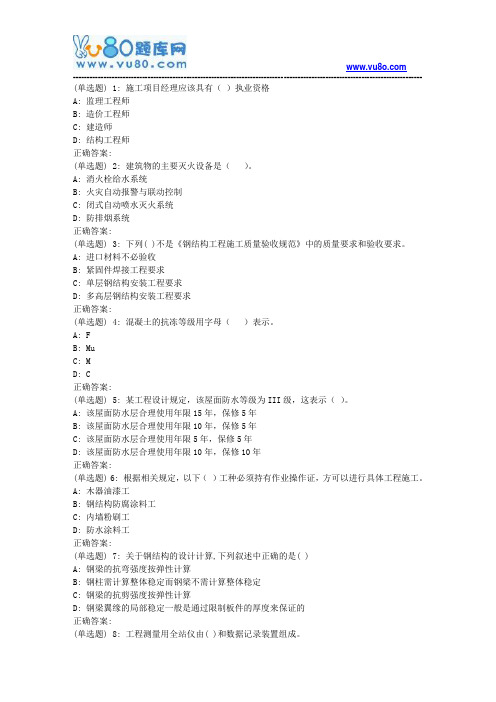 18春东财《建筑工程管理与实务》在线作业三