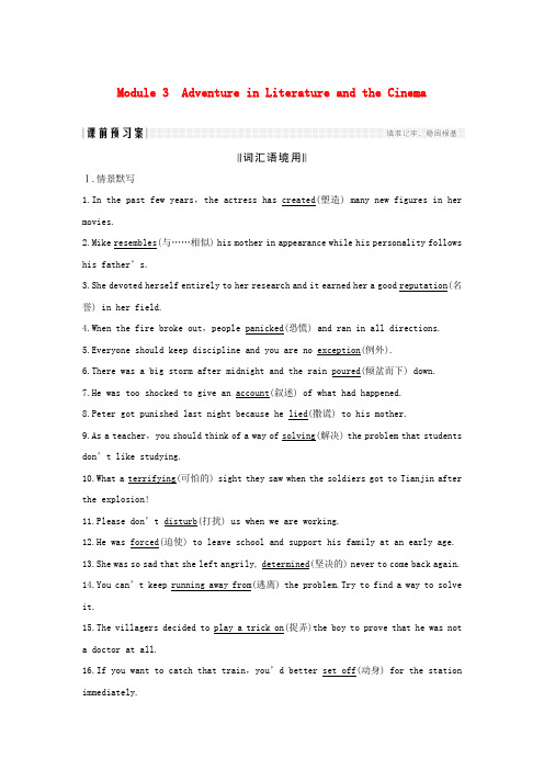 2019版高考英语一轮复习 第一部分 Module 3 Adventure in Literatur