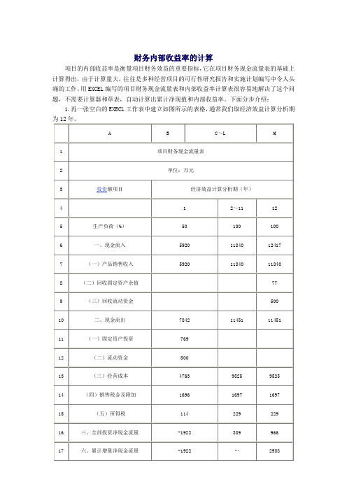 财务内部收益率的计算