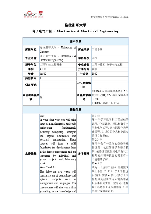 格拉斯哥大学电子电气工程本科申请条件