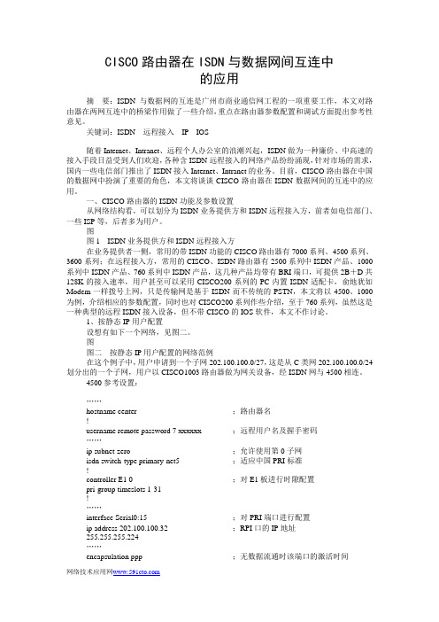 CISCO数据设置参考