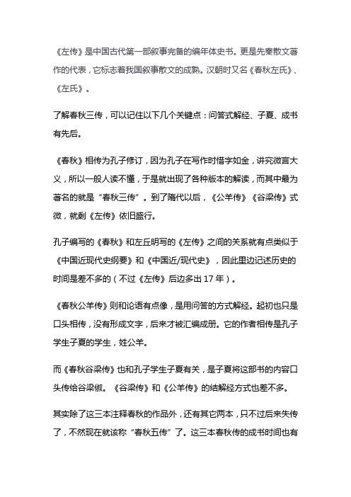 叙事详备编年体史书第一部