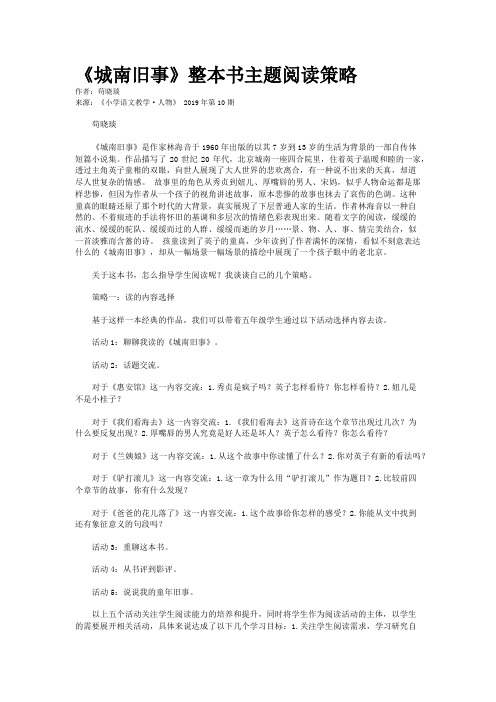 《城南旧事》整本书主题阅读策略