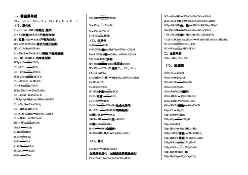 史上最牛高中高考化学方程式