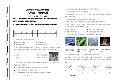 八年级物理12月优生周末检测试卷