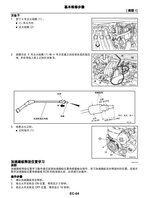 日产电子节气门怠速学习