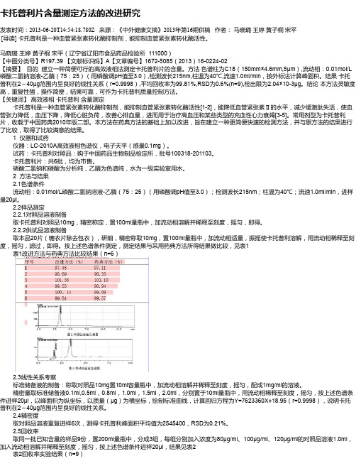 卡托普利片含量测定方法的改进研究