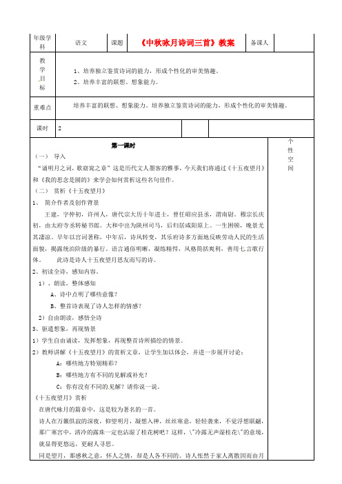 公开课教案教学设计课件江苏省沭阳银河学校七年级语文《中秋咏月诗词三首》教案