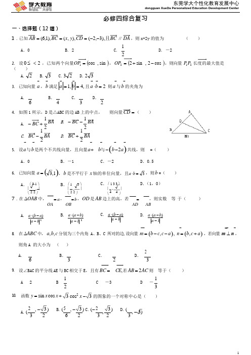 (完整版)高中数学必修四(综合测试题+详细答案)(可编辑修改word版)