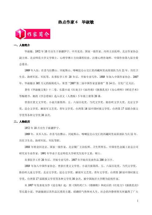 热点作家6 毕淑敏-备战2019年中考现代文阅读之热点作家聚焦