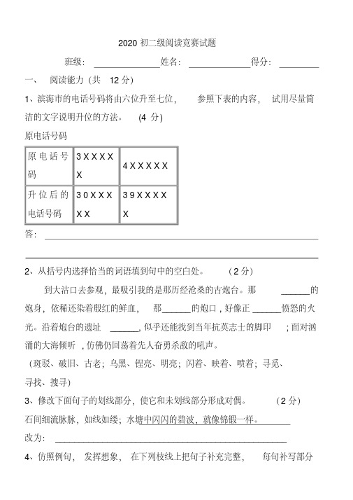 2020初二级语文阅读竞赛试题