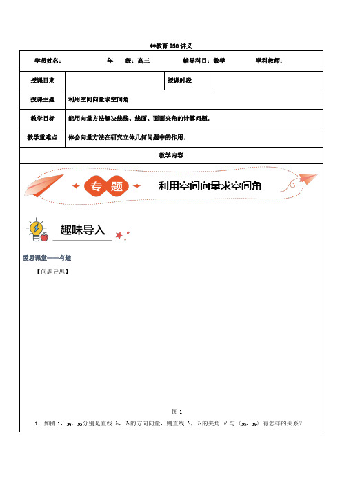 41、利用空间向量求空间角(教师版)