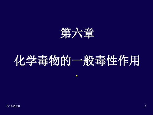 [工学]第六章  一般毒性作用及其实验与评价方法1