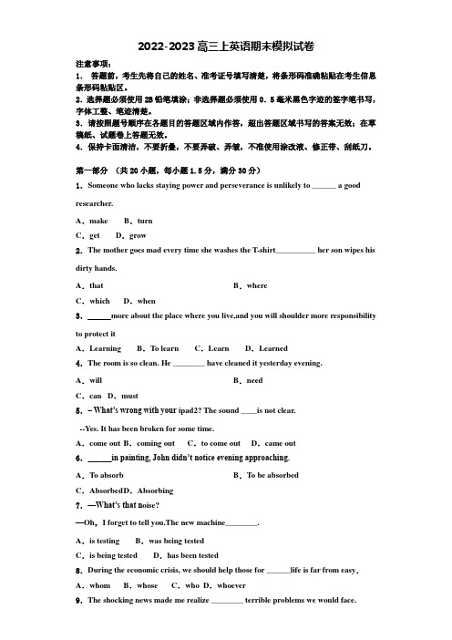 2023届浙江省嘉兴市七校高三英语第一学期期末学业水平测试试题含解析