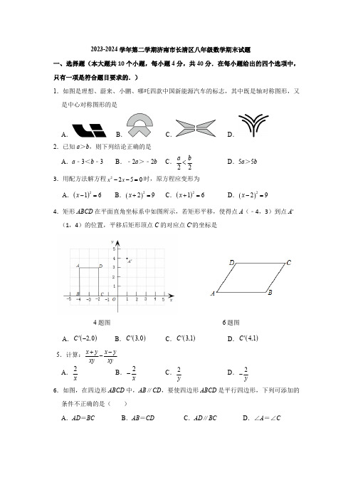 山东省济南市长清区2023-2024学年下学期八年级数学期末试题(含答案)