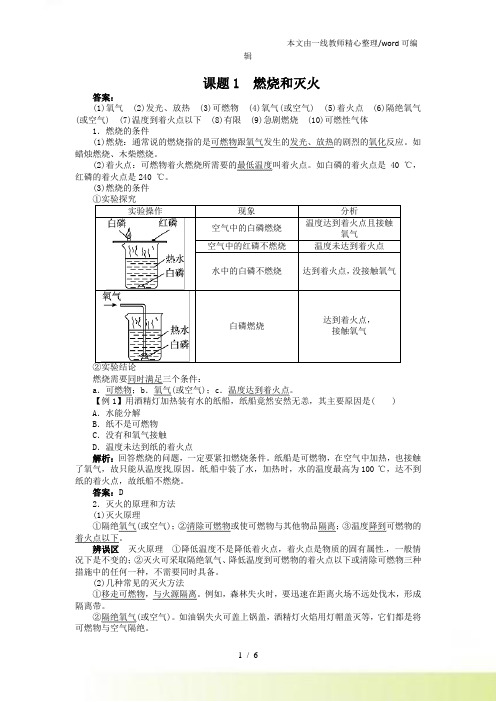 九年级化学 课题1燃烧和灭火(习题含答案)