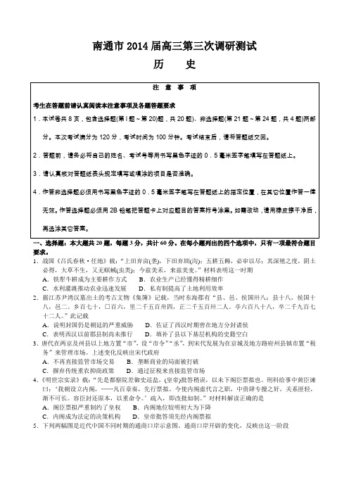 南通市2014届高三第三次调研测试 试题