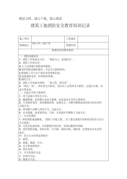 建筑工地消防安全教育培训记录