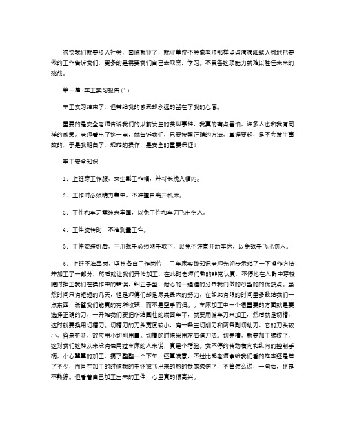 车工实习报告总结范文三篇