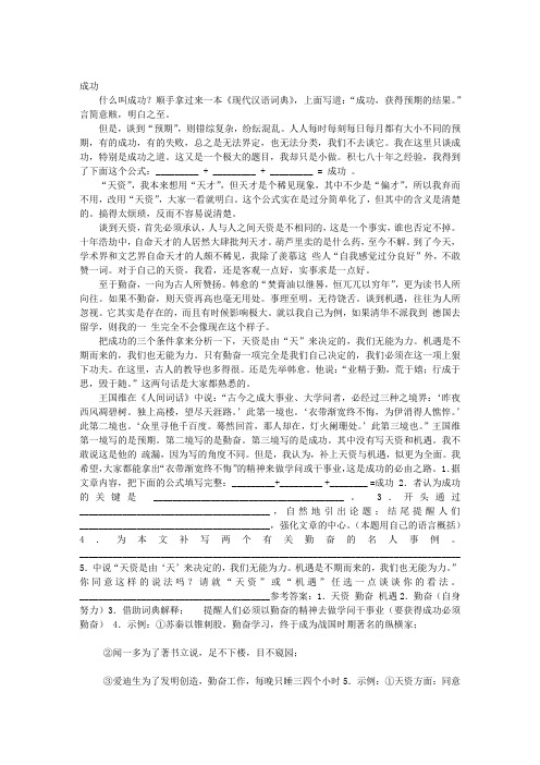 成功阅读答案