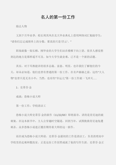 (励志人物)名人的第一份工作