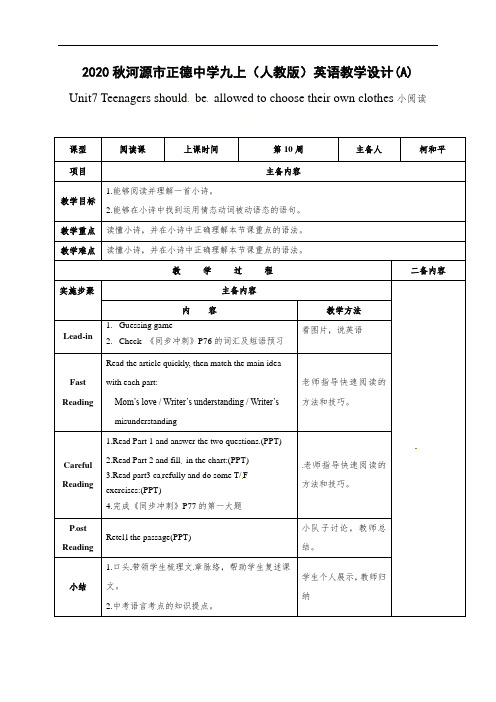 Unit7小阅读教案-人教版九年级英语全册